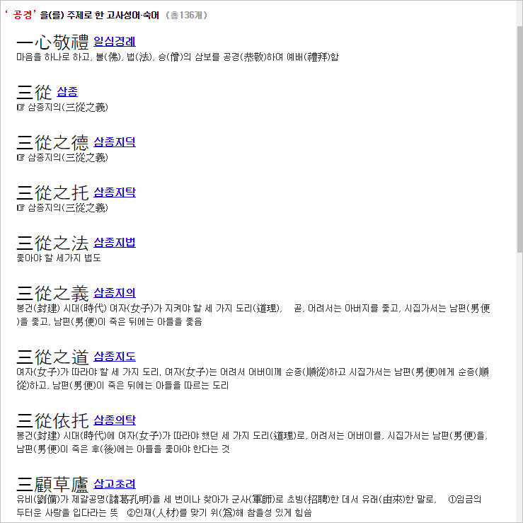 고사성어 사자성어 모음 ㊗ (500개 이상 한자성어) 고사성어 사자성어 모음 ㊗ (500개 이상 한자성어)