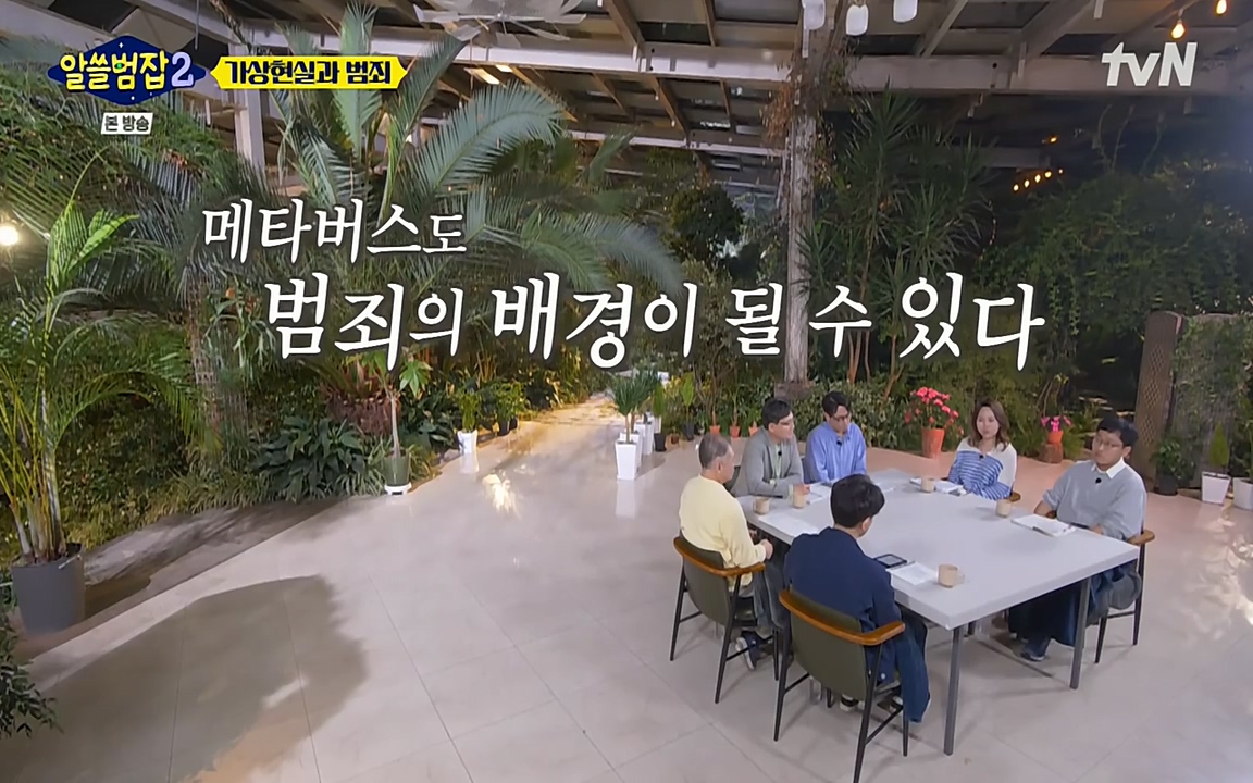알쓸범잡 2.E16.220502p-NEXT.mp4_20220502_175115.481.jpg