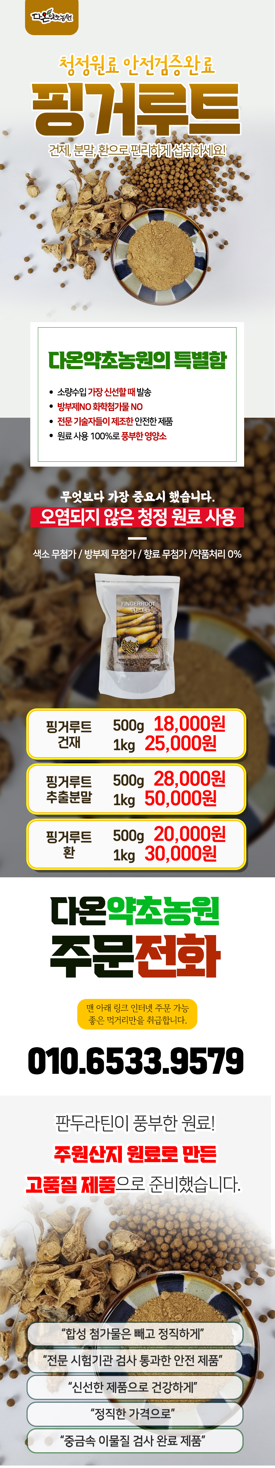 핑거루트 효능 판두라틴 건재 9