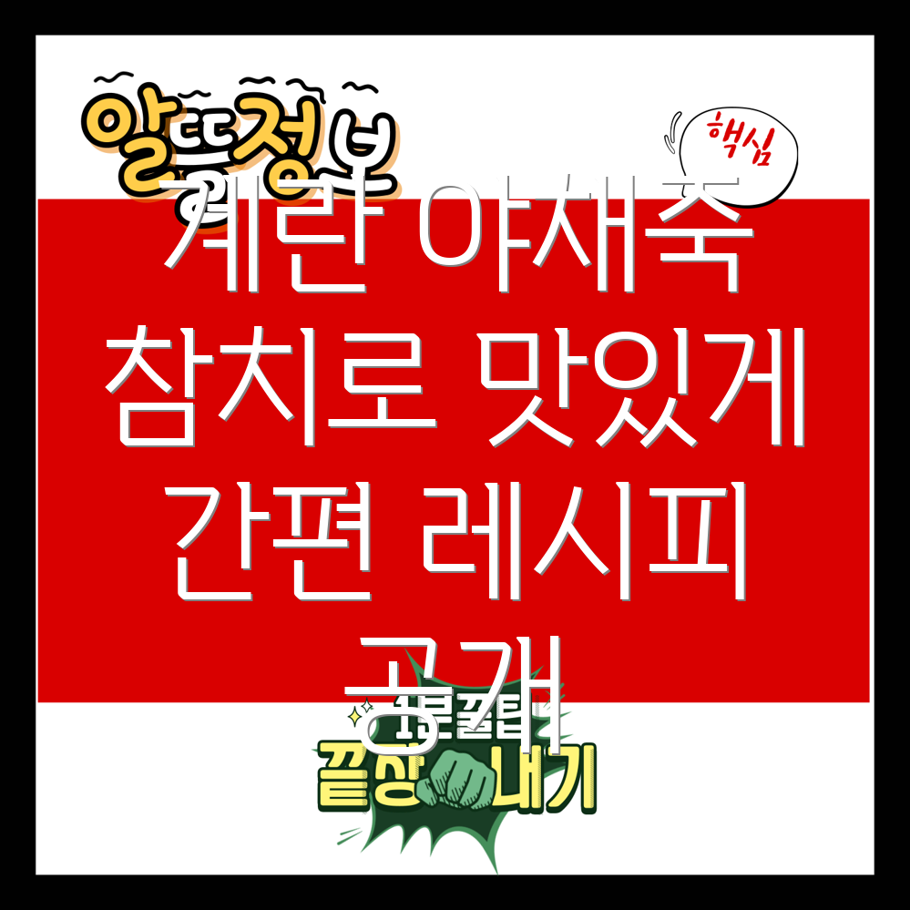 계란과 참치 야채죽