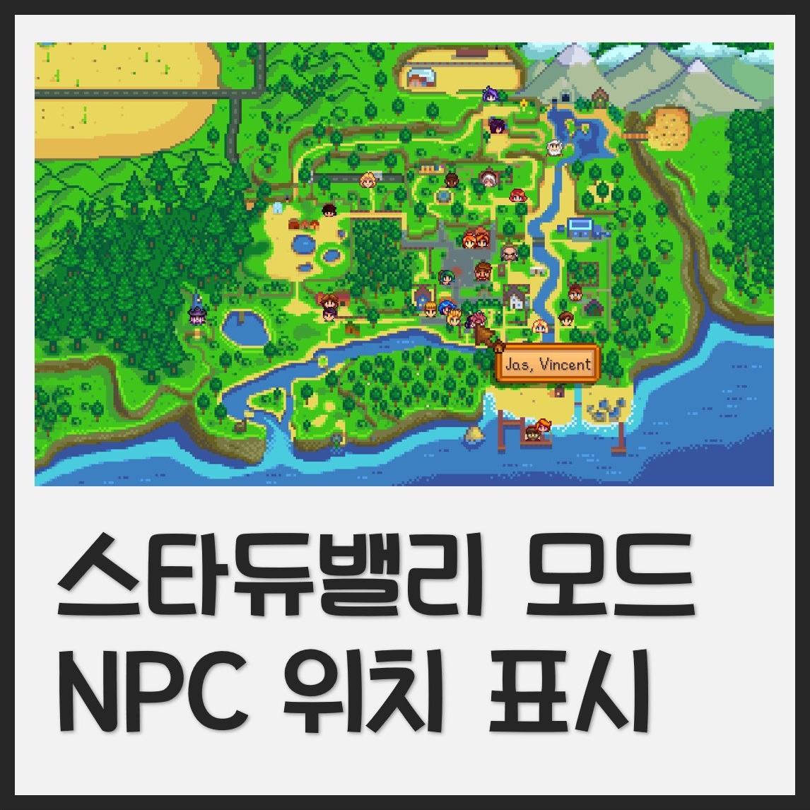 스타듀밸리 NPC 위치 표시 모드