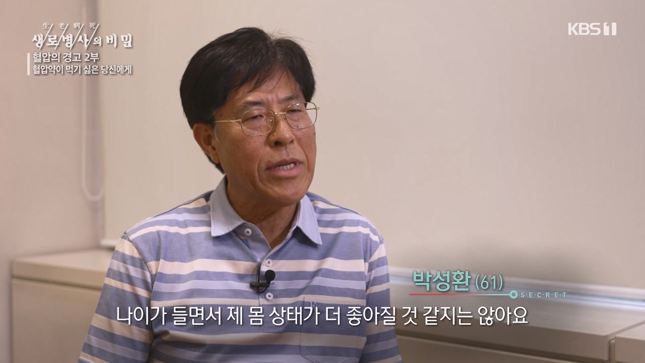 생로병사의 비밀.E888.231102p-NEXT.mp4_20231103_202306.255.jpg