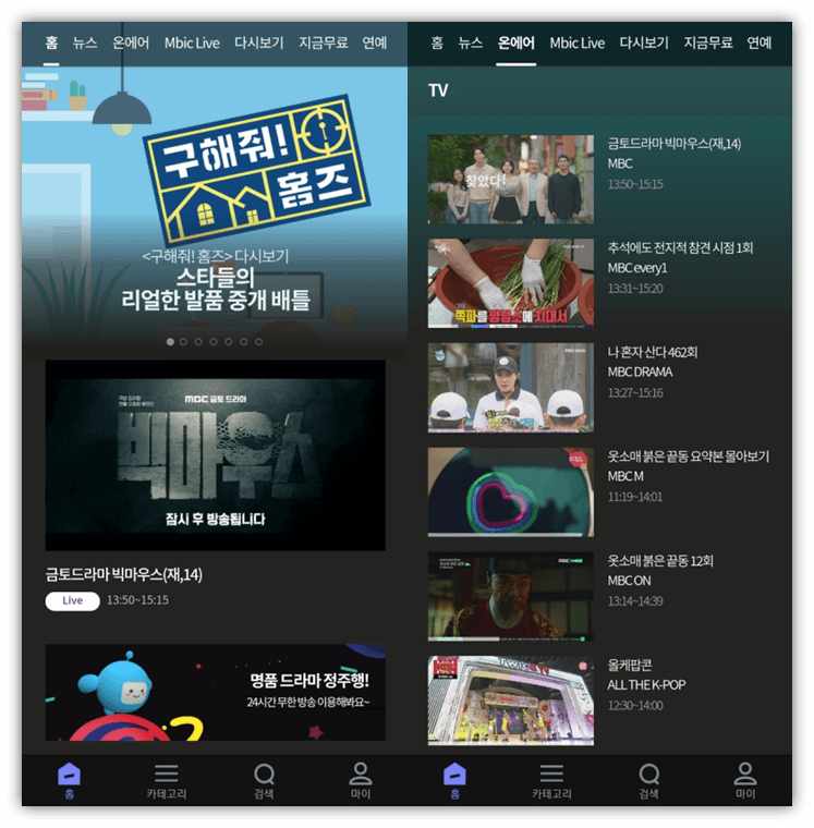 MBC 모바일 앱 빅마우스 보는법