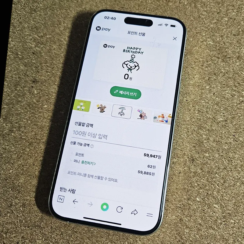 네이버페이-포인트-선물하기