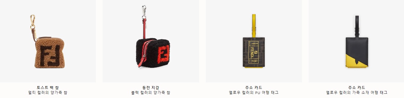  남자 펜디 악세사리 소개합니다.