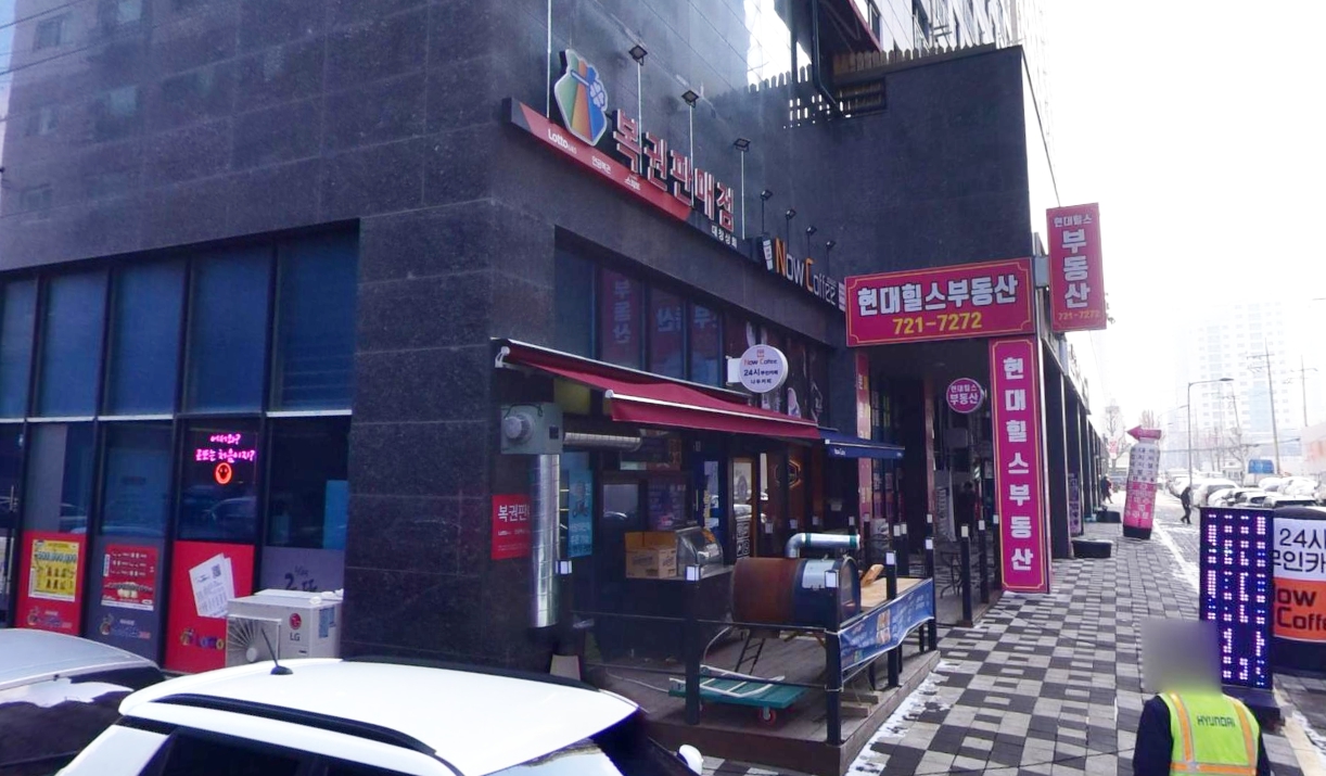 인천-미추홀구-숭의동-로또판매점-대창상회