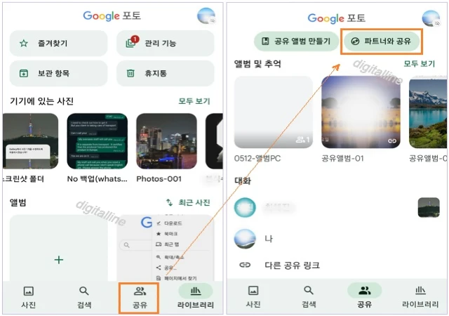하단에서 공유 - 상단에서 파트너와 공유를 탭합니다.