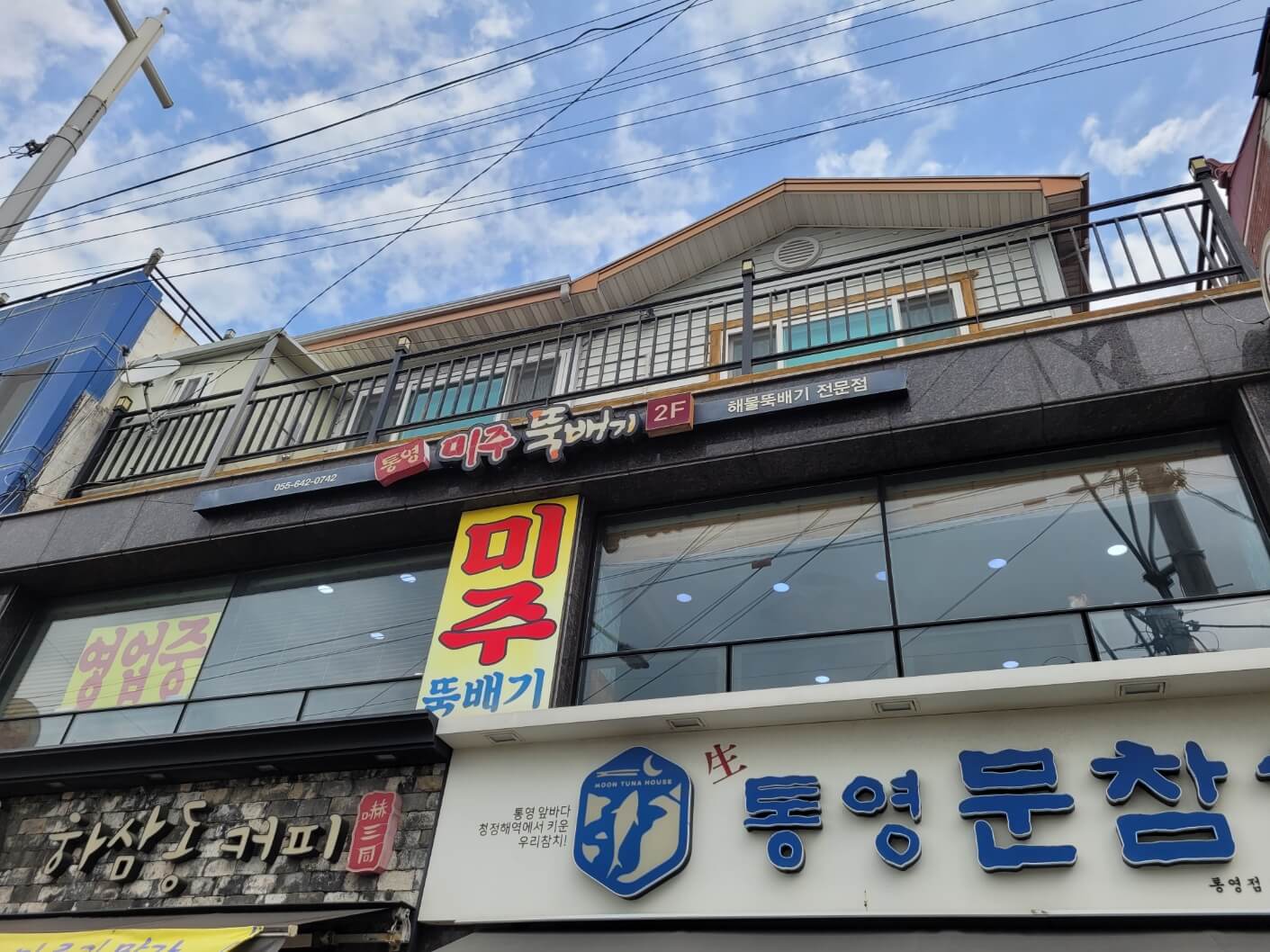미주뚝배기 3