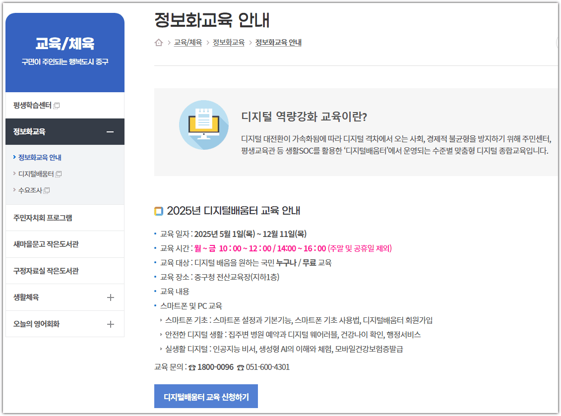 부산 중구청 홈페이지 정보화교육