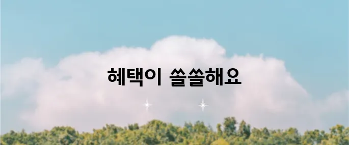 네이버페이 하나통장 혜택, 지금 바로 가입해보세요!