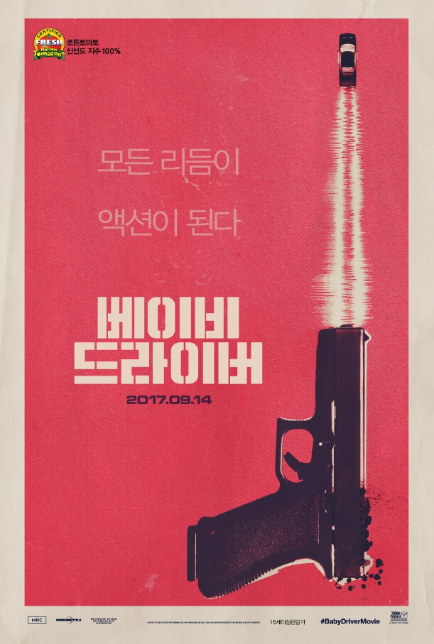 베이비-드라이버-포스터-붉은색-바탕에-총과-차의-이미지