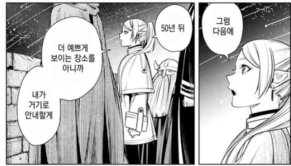 50년 뒤 더 예쁜 장소에서 다시 보자는 프리렌