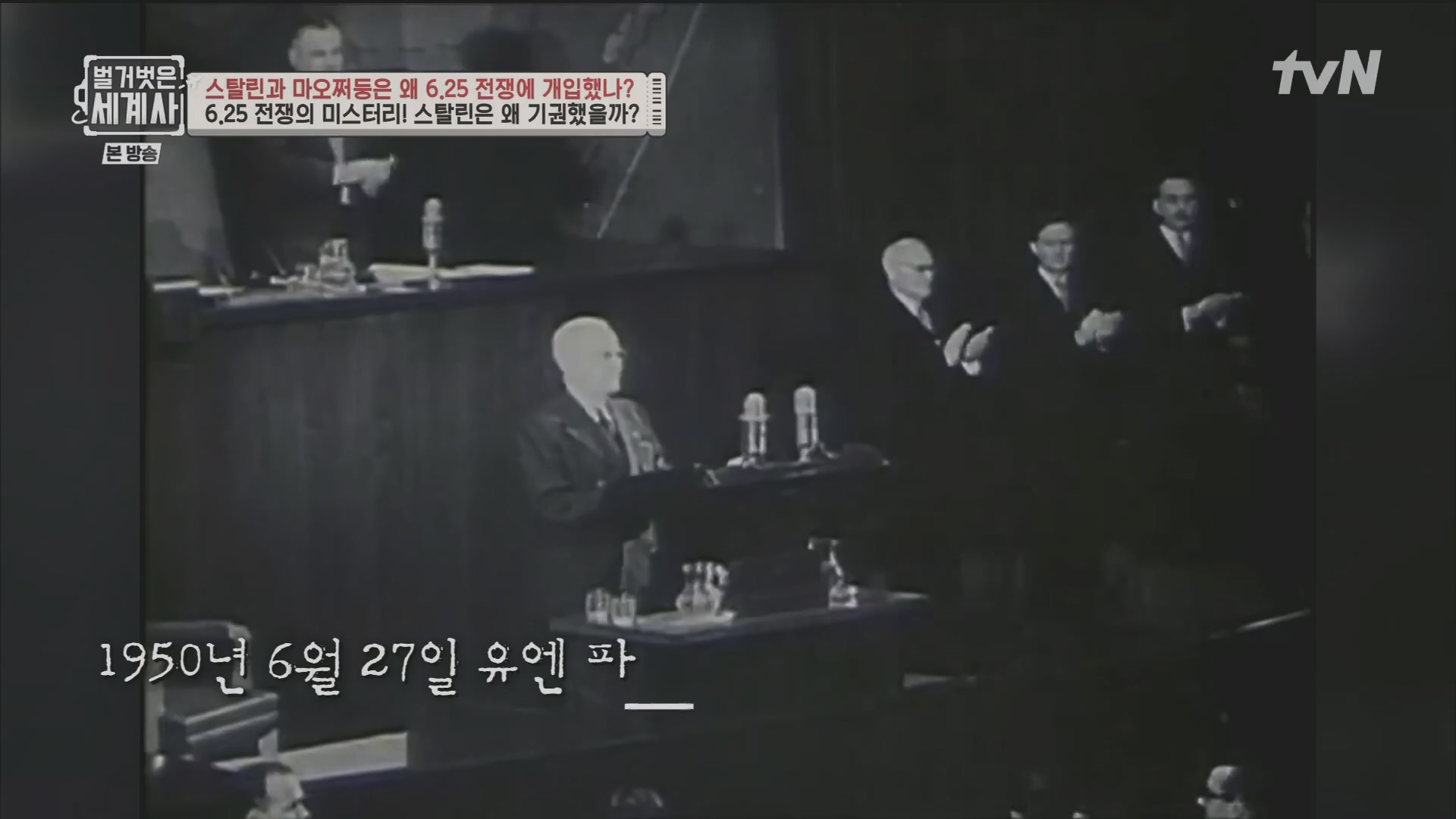 벌거벗은 세계사.E114.230829p.H264-F1RST.mp4_20240302_173259.352.jpg