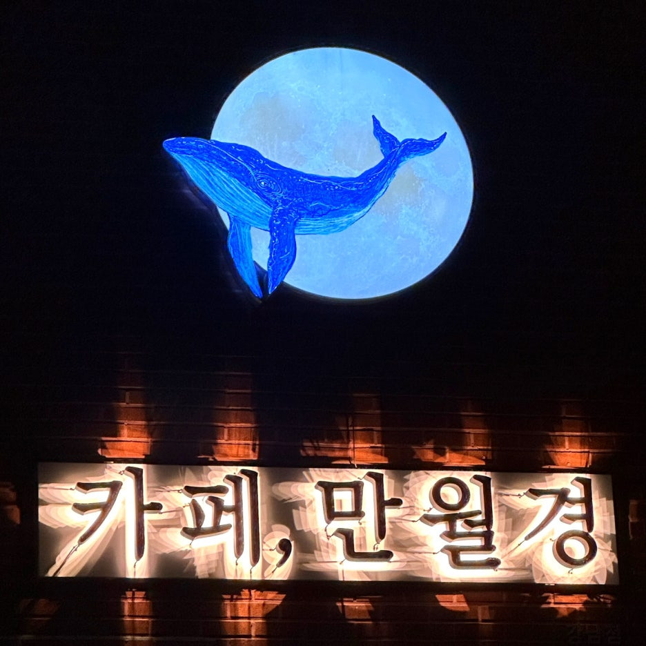 24시무인카페만월경 이미지