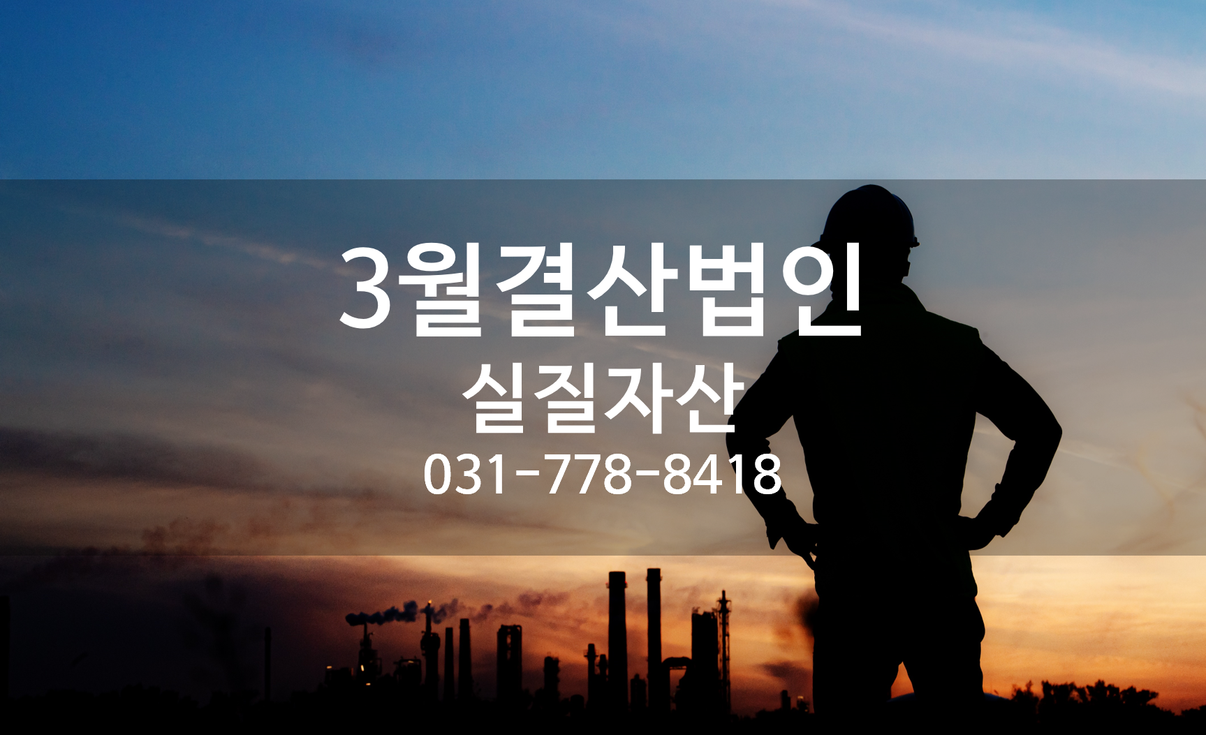 3월결산법인