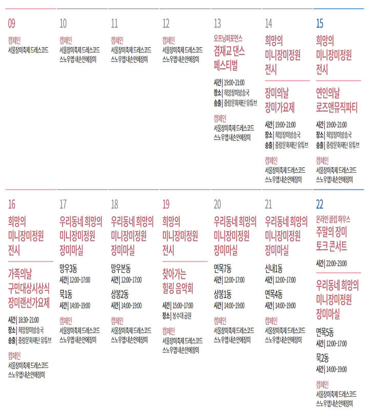 장미축제일정표
