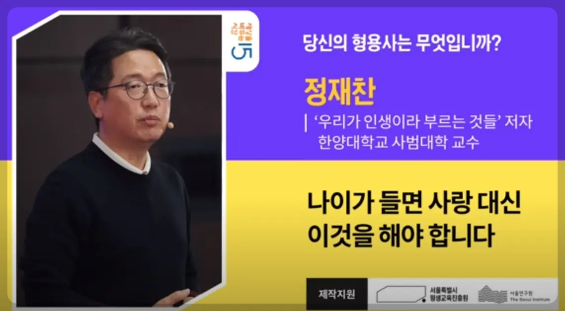 정재찬교수 세바시 사진