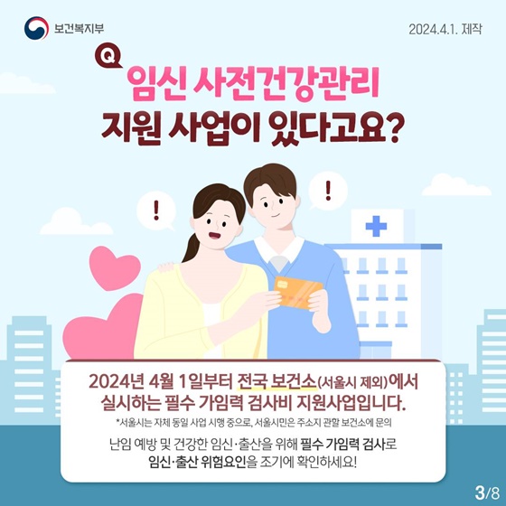  임신 전 검사비 무료 지원받는 방법 신청하기