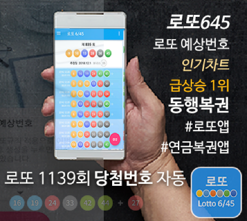 로또645 로또번호 당첨 예상번호 당첨번호 확인