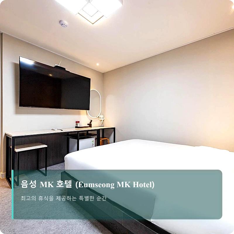 음성 MK 호텔 (Eumseong MK Hotel)_1