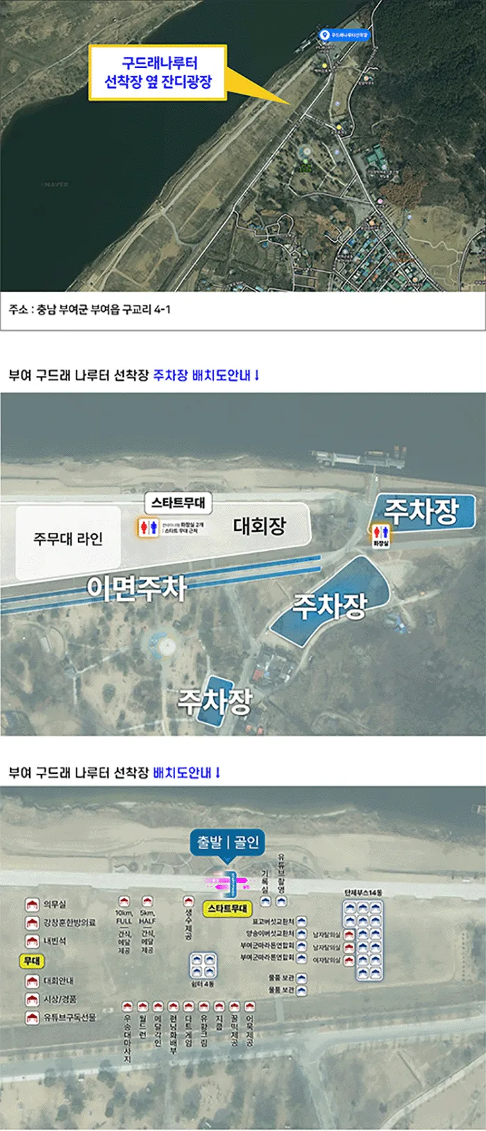 제14회-부여-굿뜨레-마라톤-대회장안내