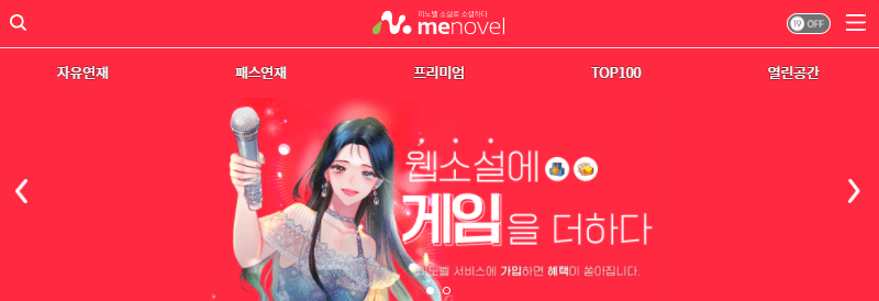 미노벨-웹-소설-무료-홈페이지