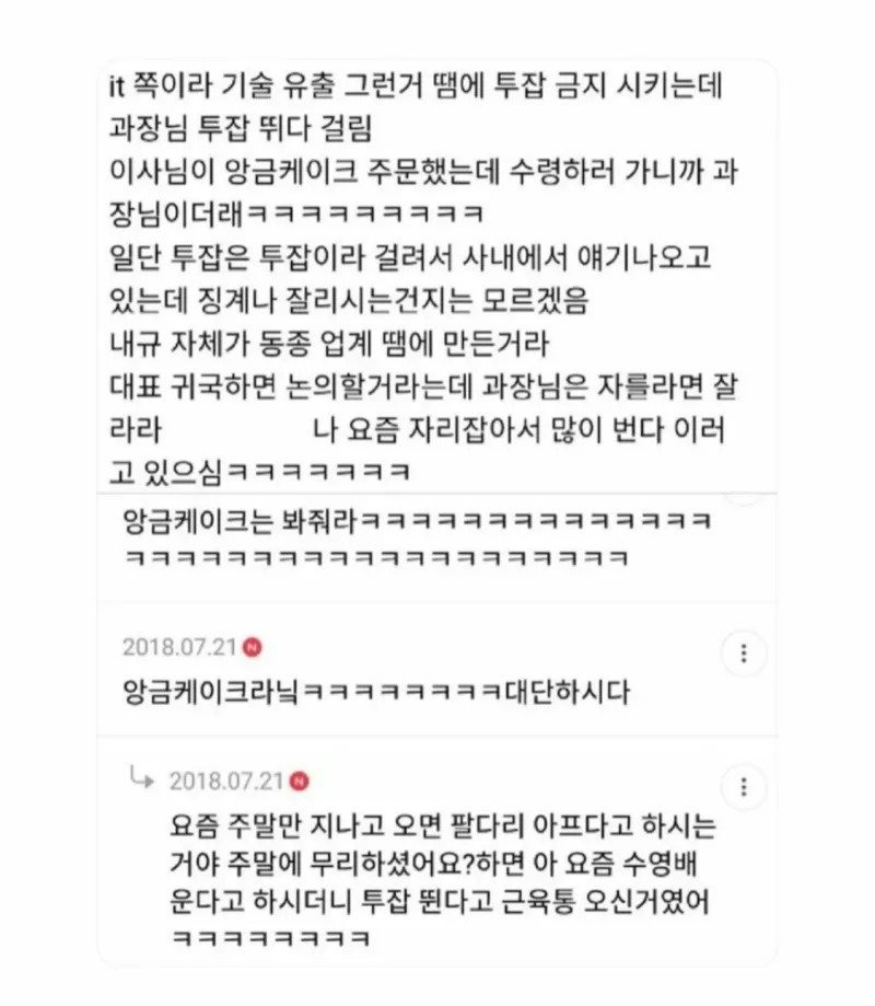우리 회사 과장님 투잡 뛰다가 걸림