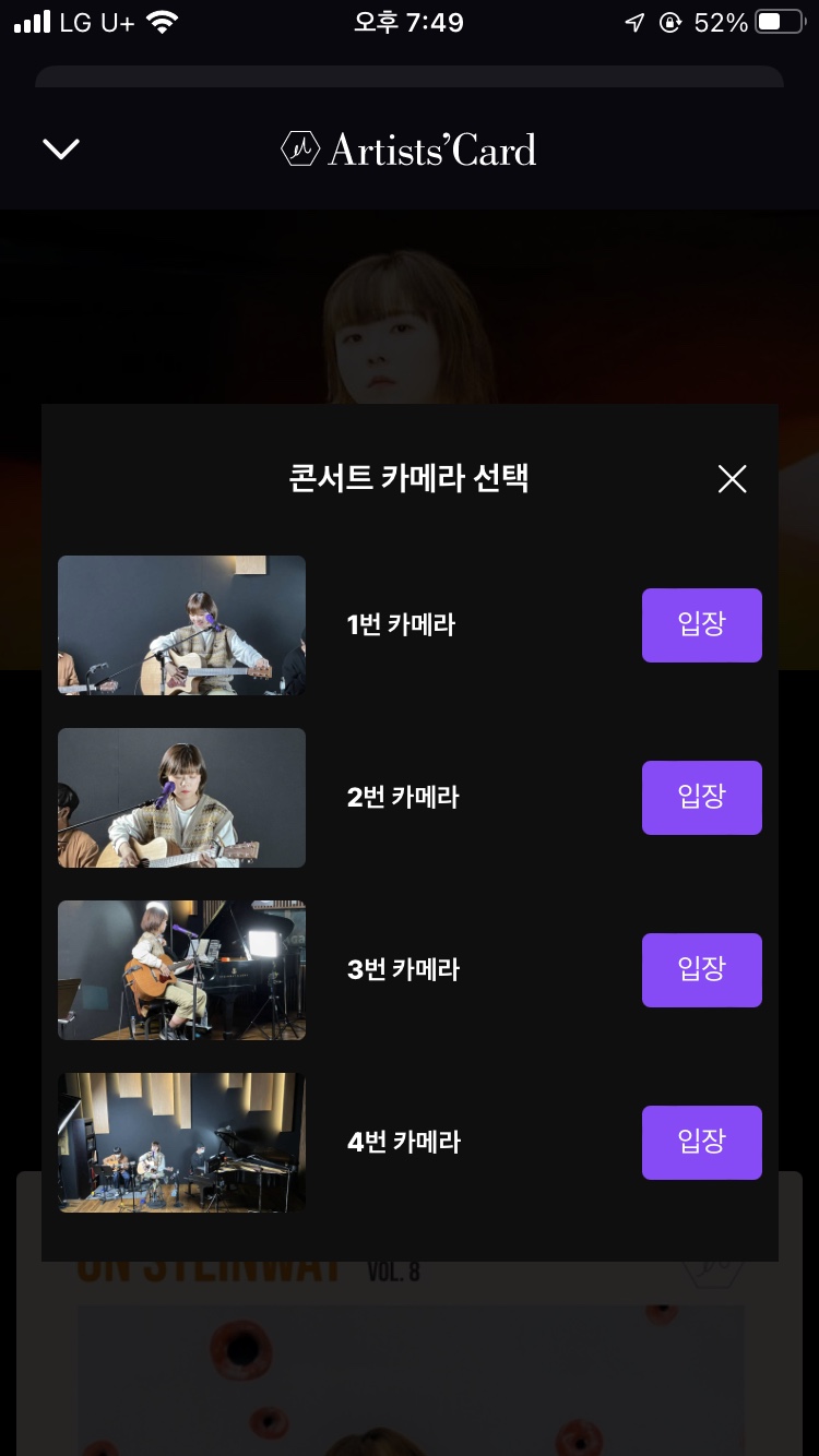 온라인 콘서트를 아티쓰카드로 감상했습니다! 온스타인 웨이 박소운의 13
