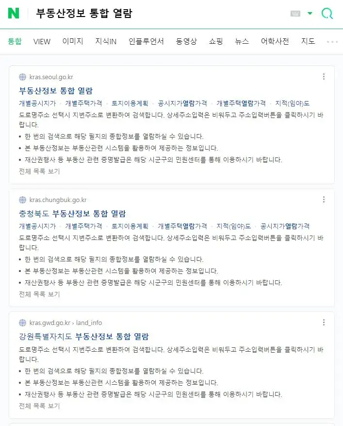 부동산정보 통합 열람