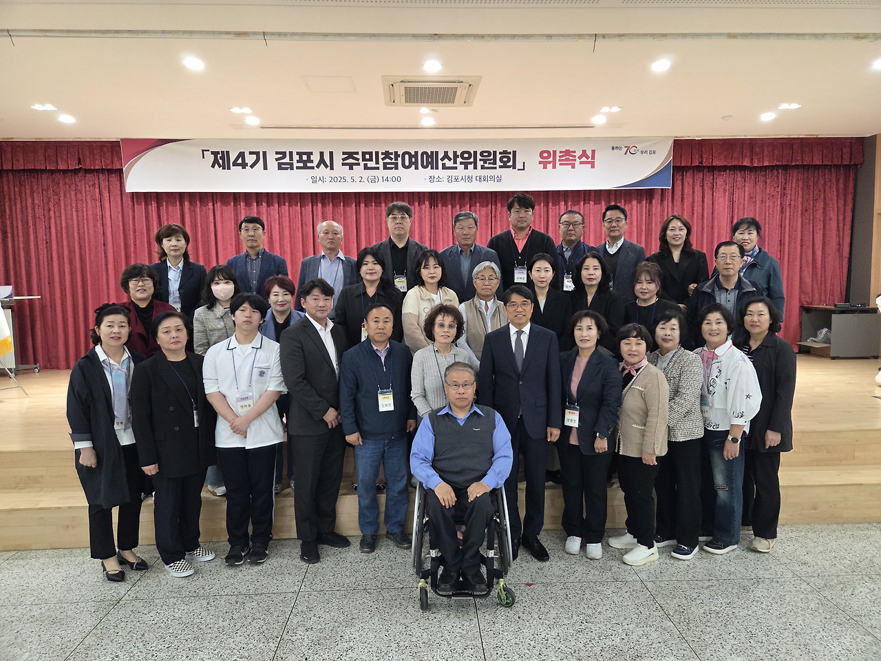 김포시, 제4기 주민참여예산위원회 위촉식 개최 김포시, 제4기 주민참여예산위원회 위촉식 개최