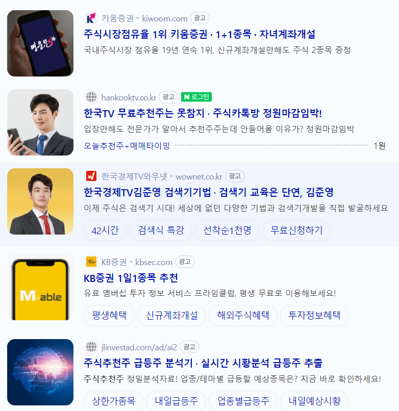  주식 추천주 리스트