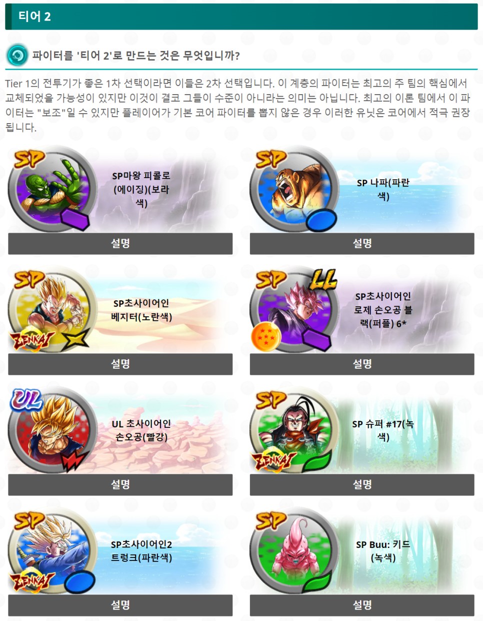 폰게임드래곤볼 레전즈 등급표 7