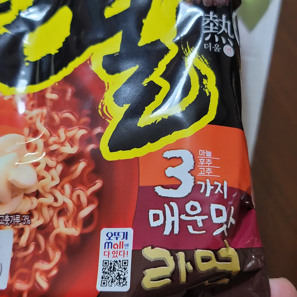 오뚜기-마열라면-마늘,후추,고추맛 특징 설명