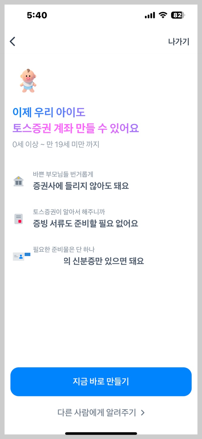 토스증권