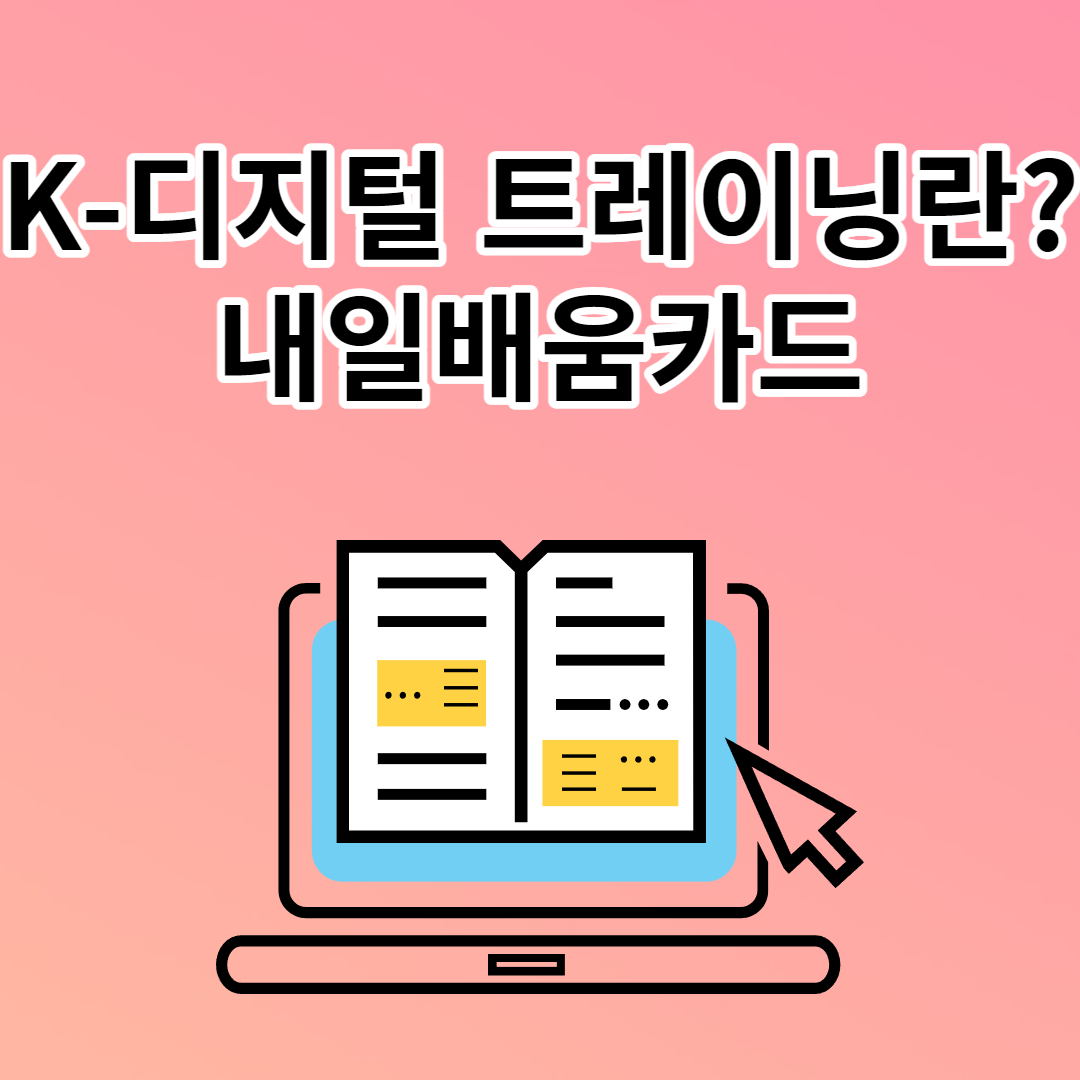 K-디지털 트레이닝