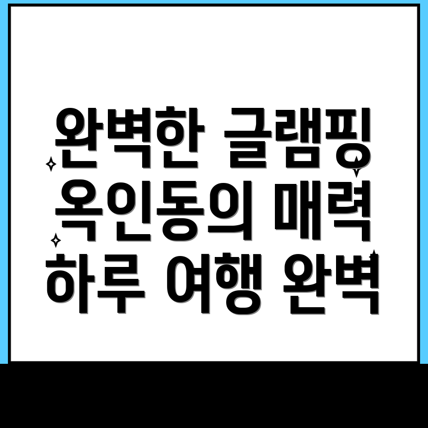 서울 글램핑