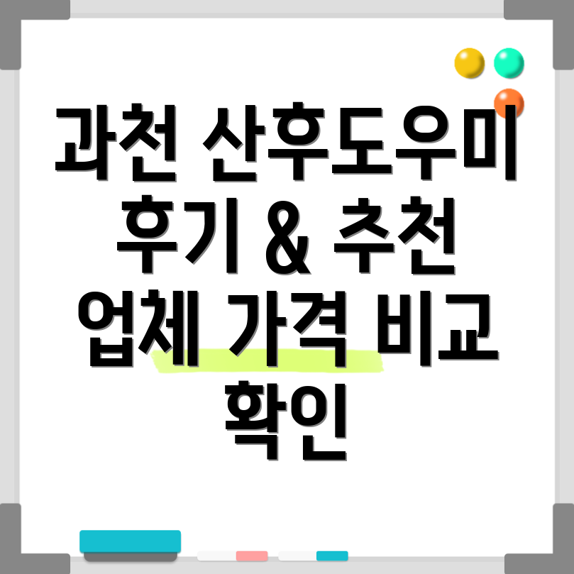 과천역 산후도우미