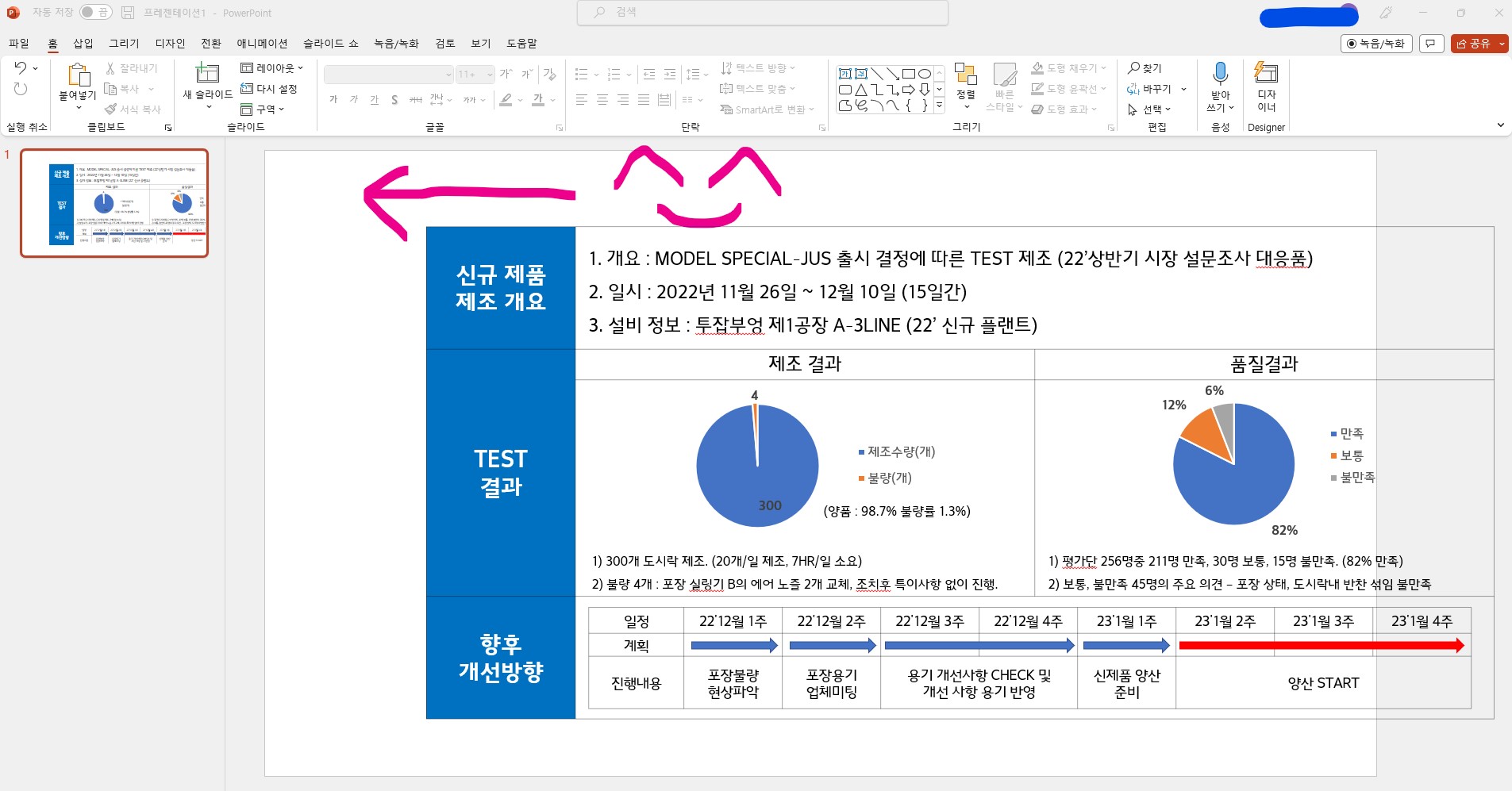 PPT화면(슬라이드) 크기조절