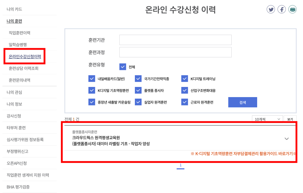 hrd-net 홈페이지