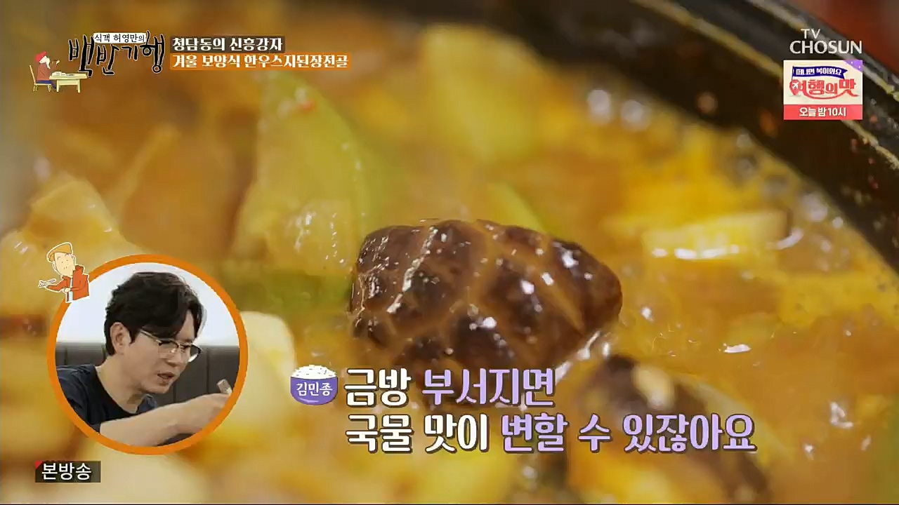 식객 허영만의 백반기행.E179.221210p.H264-F1RST.mp4_20221210_175421.384.jpg