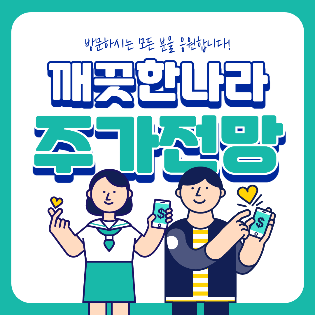  깨끗한나라 주가 전망 (윤석열 관련주)