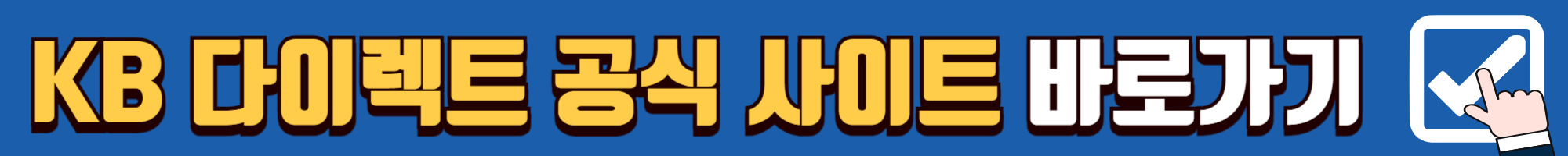 케이비-자동차-다이렉트-보험-사이트