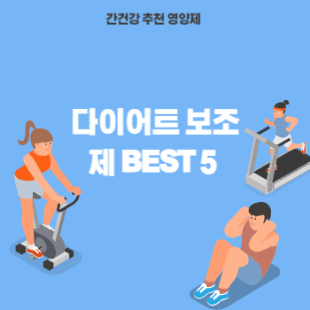 다이어트 보조제 사진