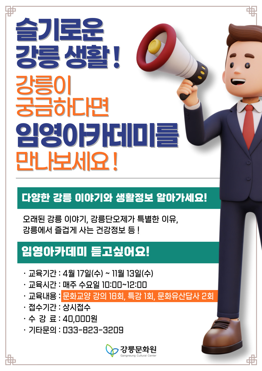 강릉문화원 이미지