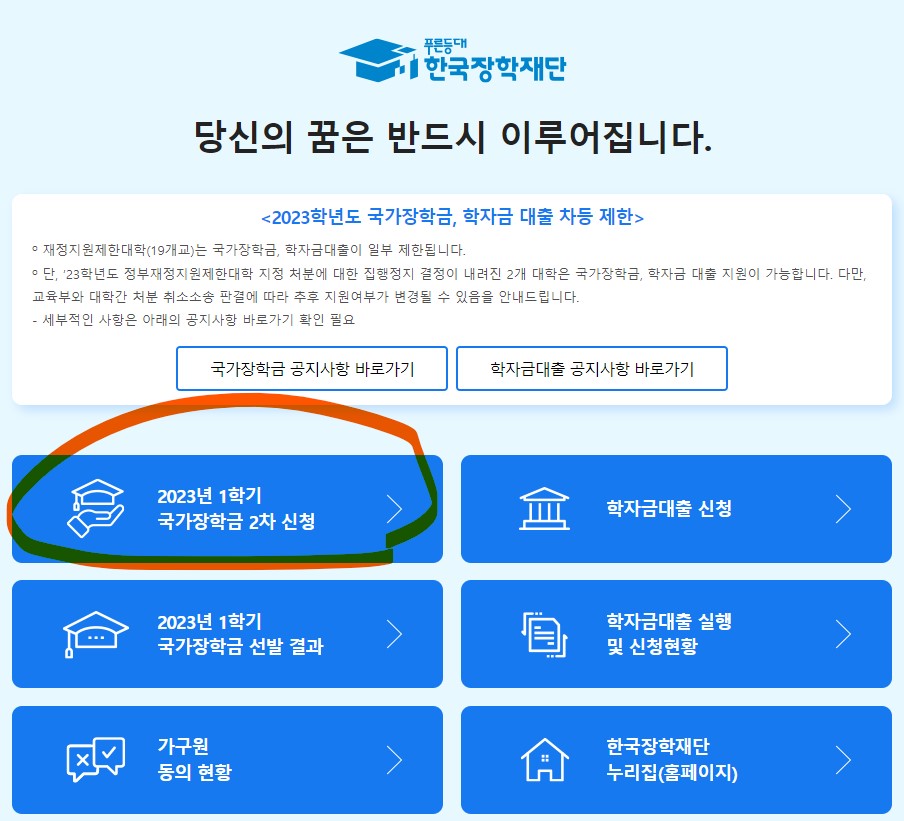 한국장학재단