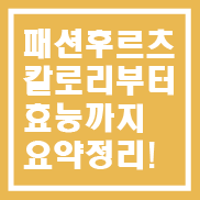  패션 프루트 효능부터 칼로리까지 총정리!
