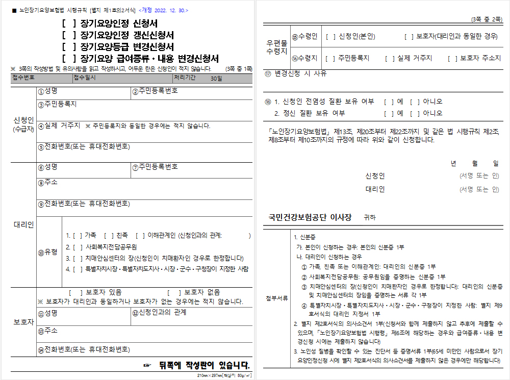 장기요양인정 신청서