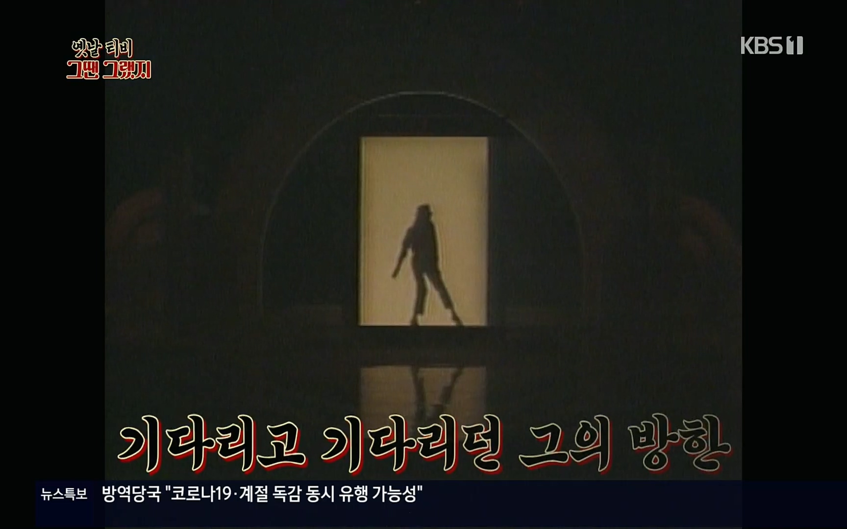 옛날 TV 그땐 그랬지.E01.220909p.H264-F1RST.mp4_20220911_180001.231.jpg