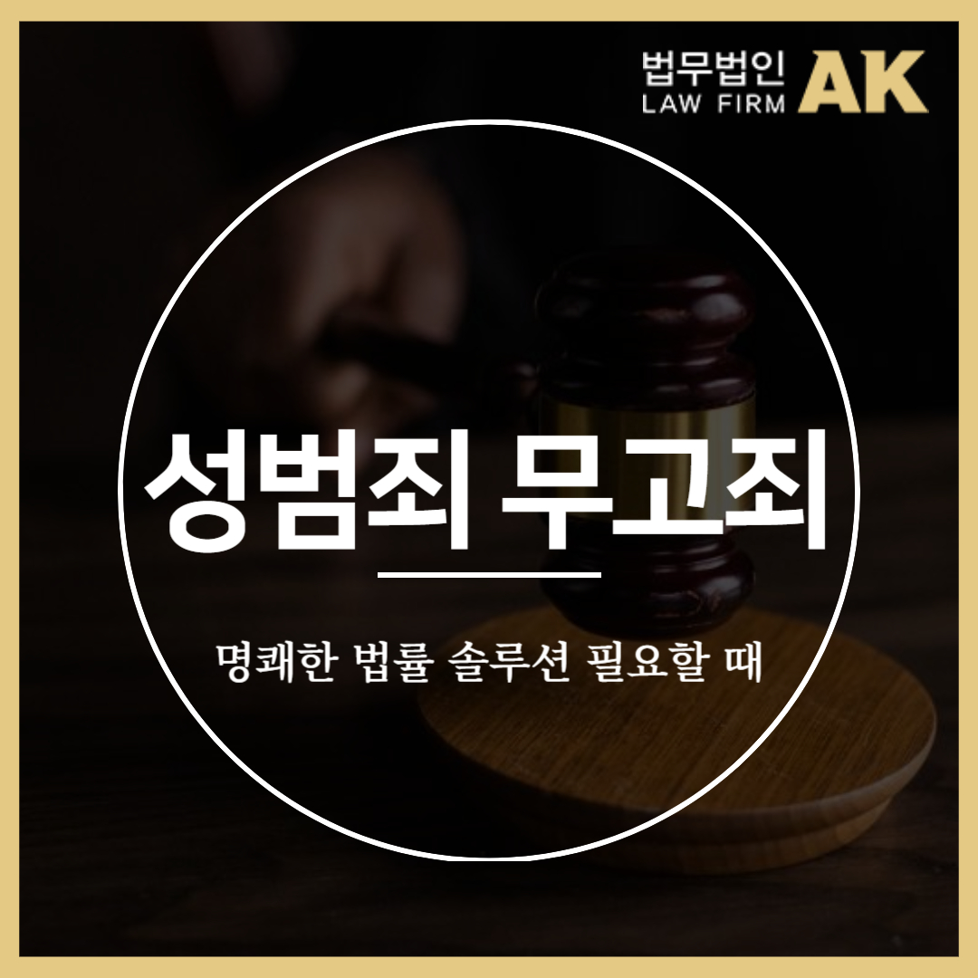 성범죄무고