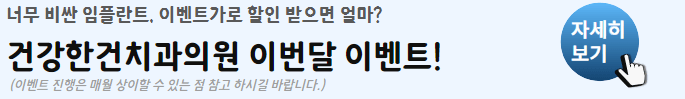 봉담임플란트치과추천-봉담임플란트잘하는곳